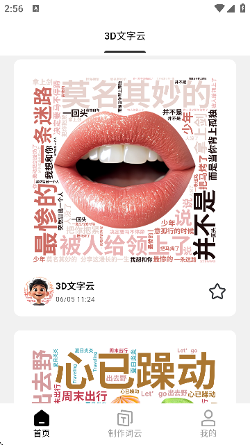 3D文字云
