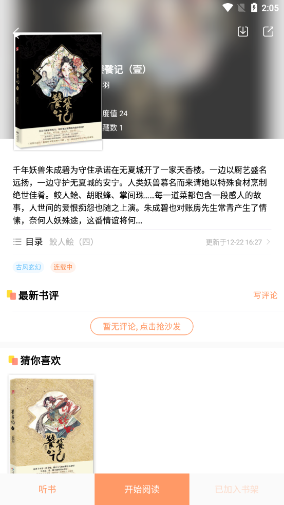 小说绘APP版