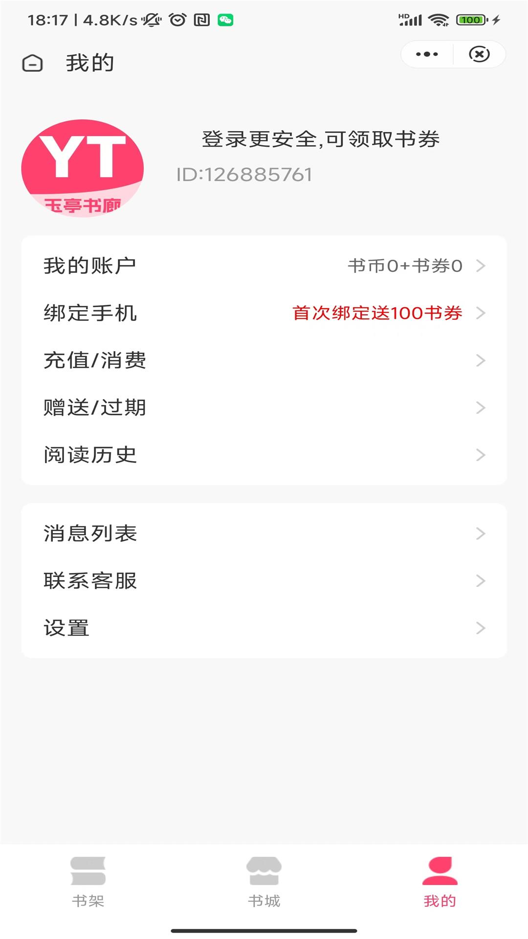 玉亭书廊app