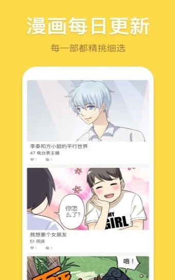 花海漫画APP软件