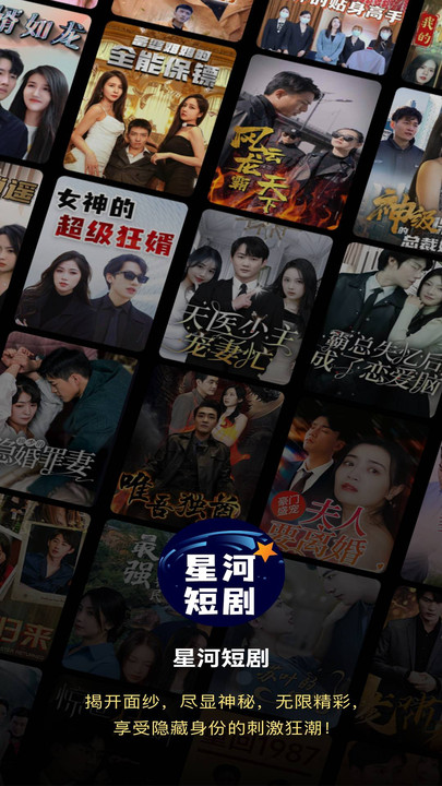 星河短剧APP免费下载