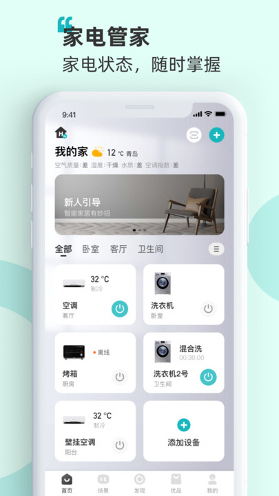 海信智慧家app下载安装最新版