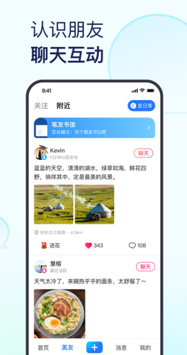 美篇制作