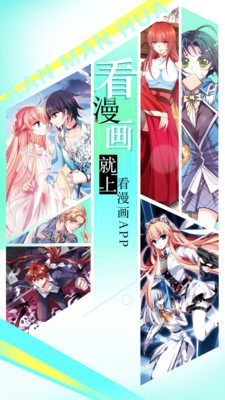 看漫画app免费下载最新版