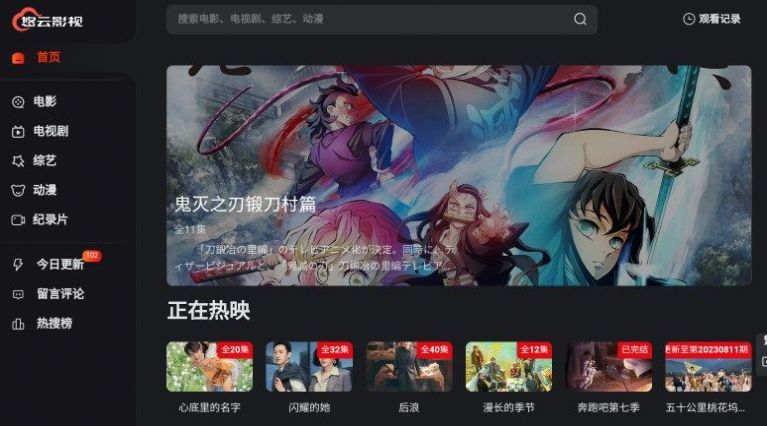 悠云影视APP版