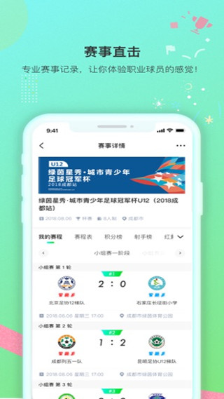绿茵岁月