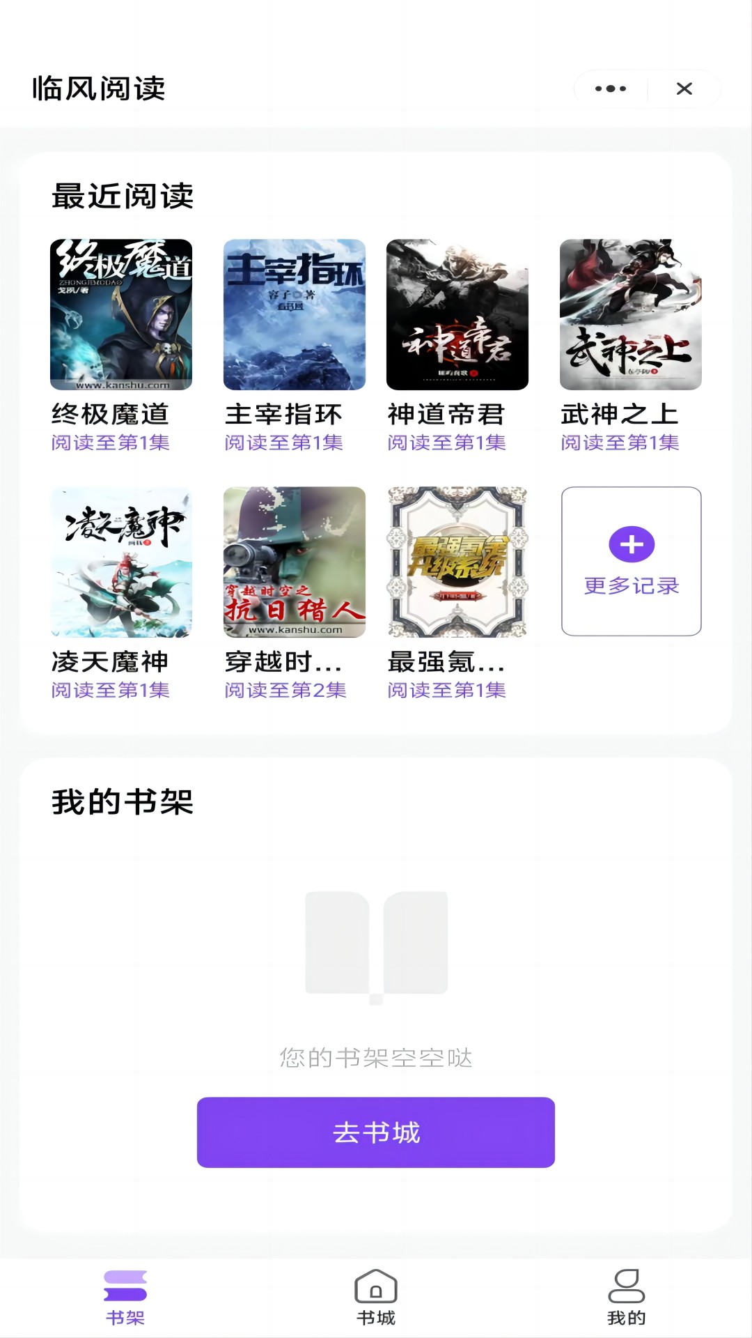 临风阅读APP版
