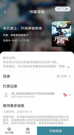 玉竹小说APP1.0最新版