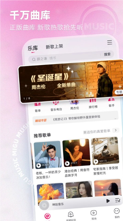 咪咕音乐播放器