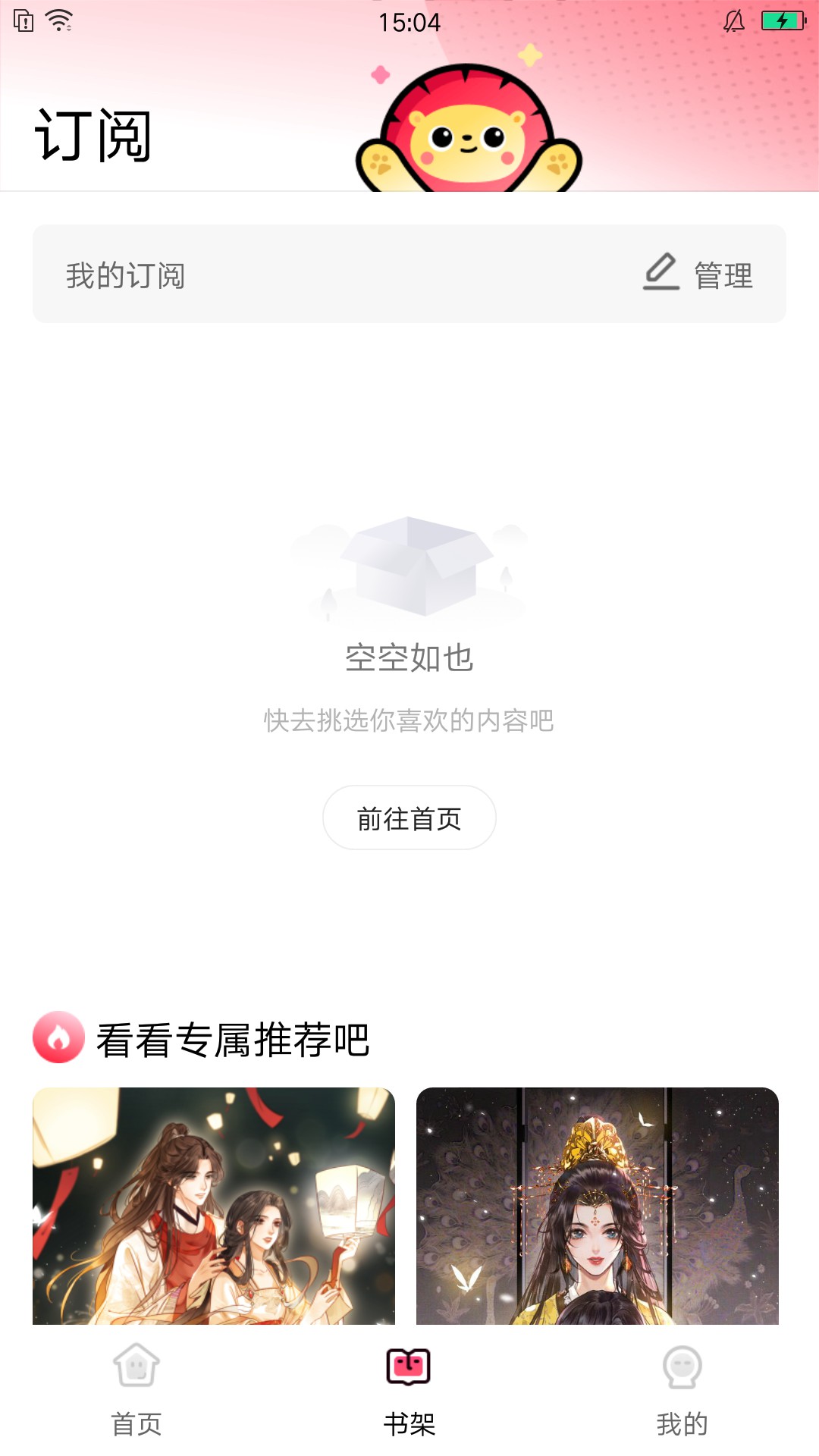 小导狮漫画APP版