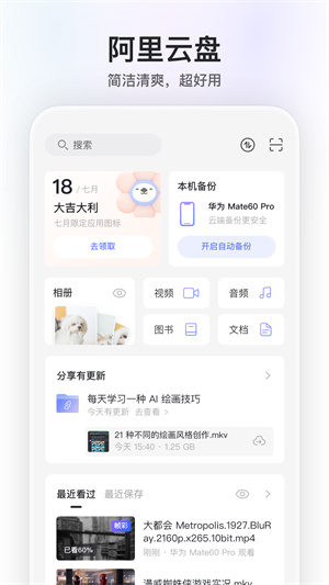 阿里云盘资源共享版