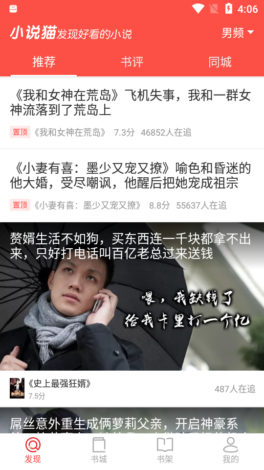小说猫APP版