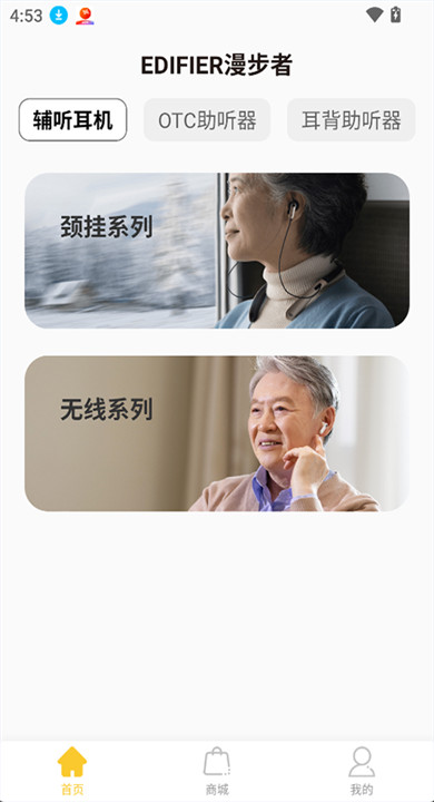 漫步者辅听