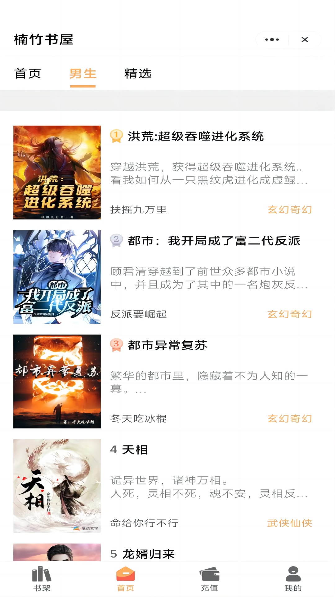 楠竹书屋APP版