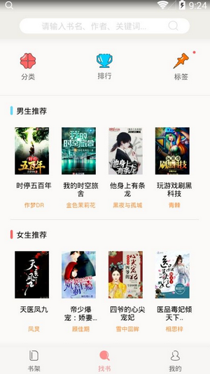 迷彩小说APP