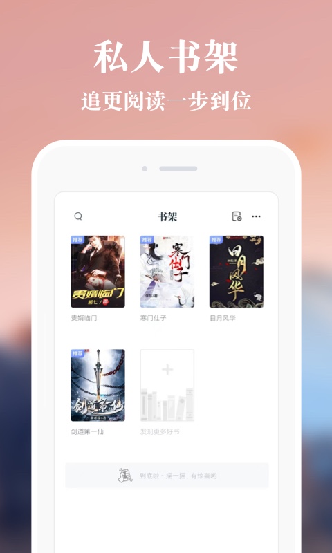 必追免费小说APP版