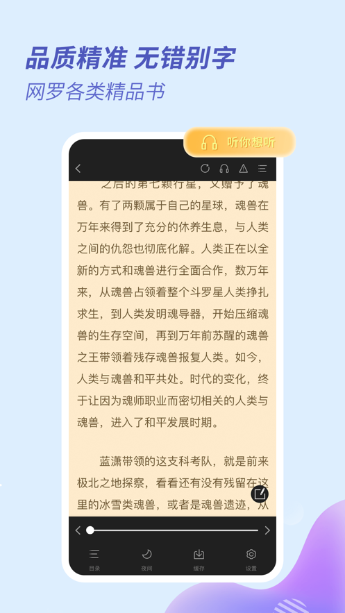 趣看全本小说app
