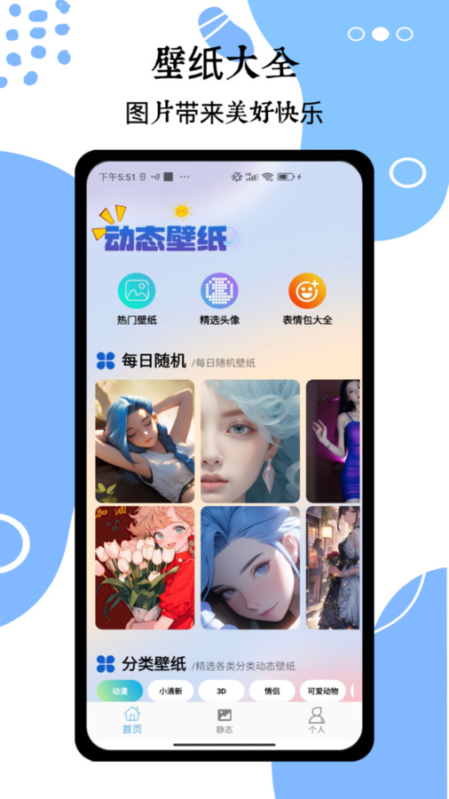 wallpaper头像壁纸软件最新版