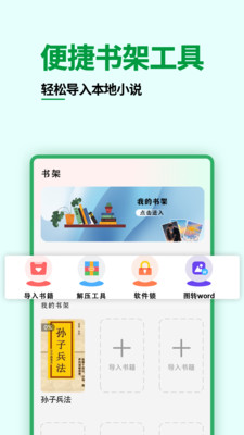 爽文阅读器