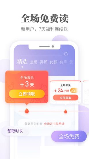 文思小说APP免费阅读