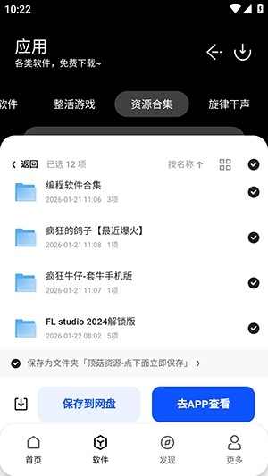 顶菇软件库