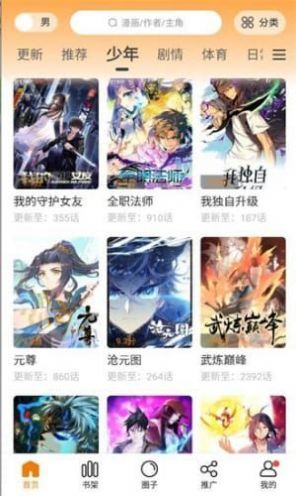 比熊漫画免费漫画下载免广告升级版