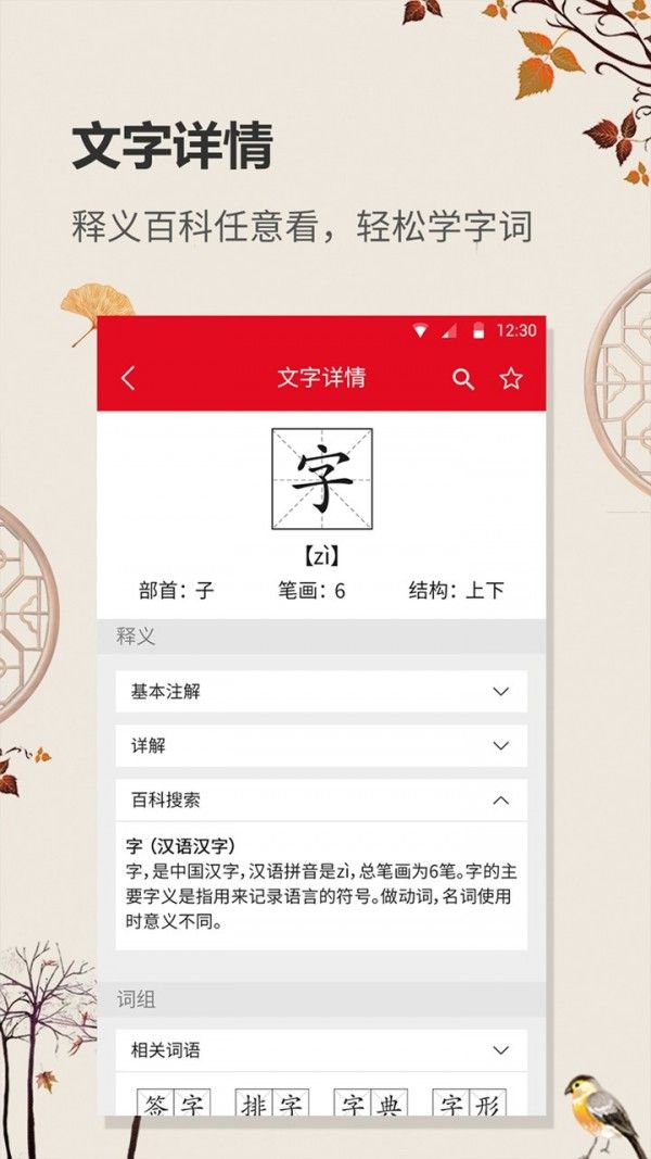 中华字典库大全APP安卓版