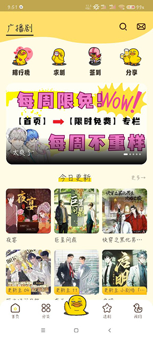 冲鸭fm广播剧