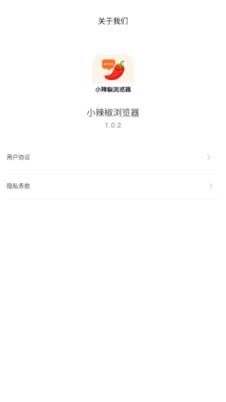 小辣椒浏览器