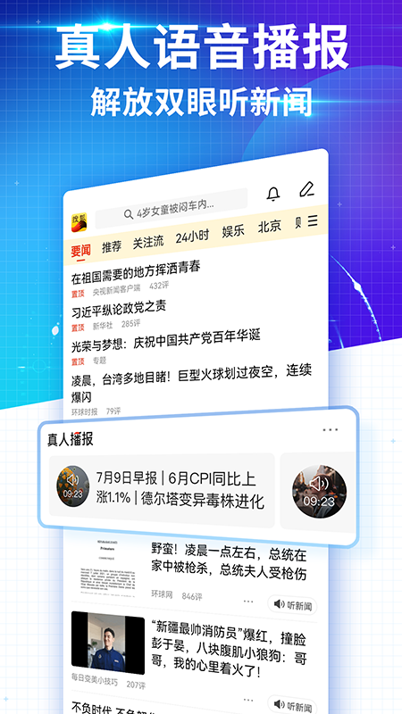 搜狐新闻app下载最新版客户端