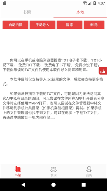 看小说听书app