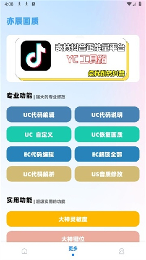 ycbox工具箱