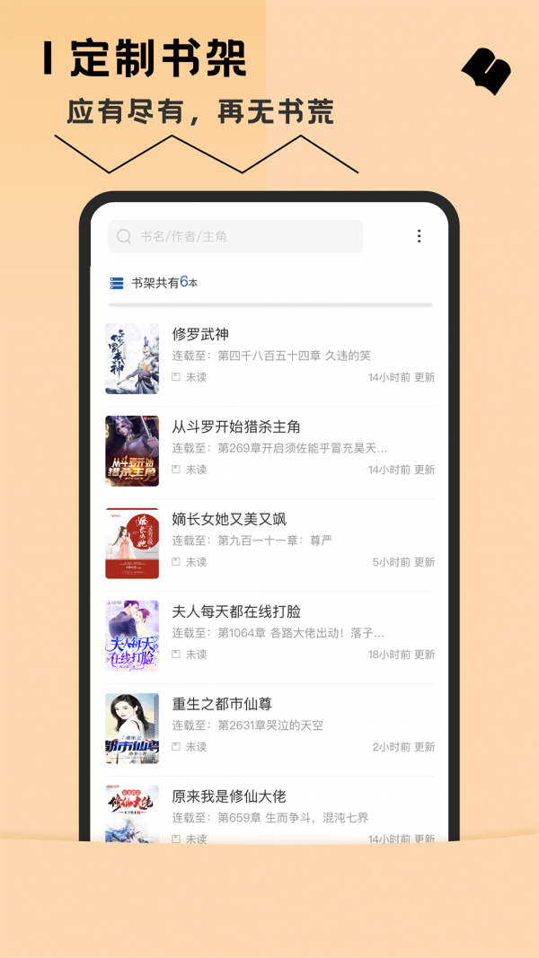 趣读全本小说阅读器app下载