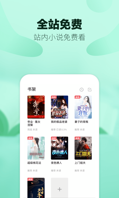 八蕉阅读APP下载