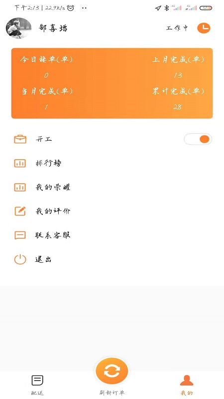 小镇外卖骑士端