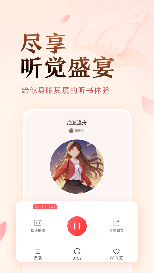 盐言故事小说软件免费阅读平台