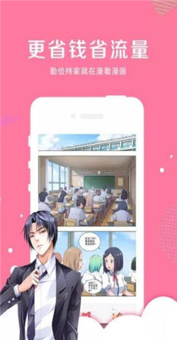 迷弟漫画APP正版