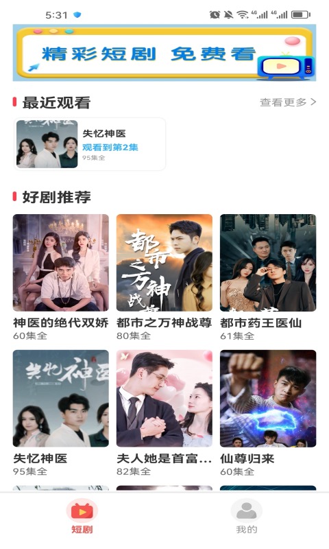 好剧刷刷软件下载