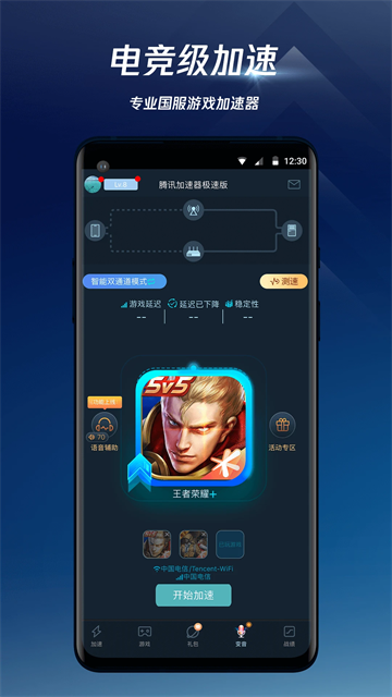 腾讯手游加速器