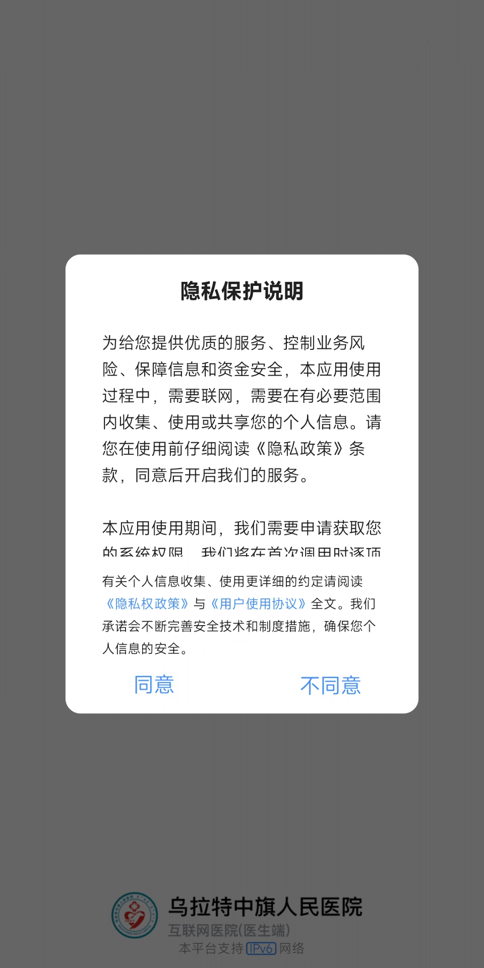 中旗人民医院软件版