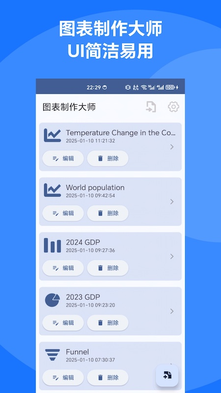 图表制作大师