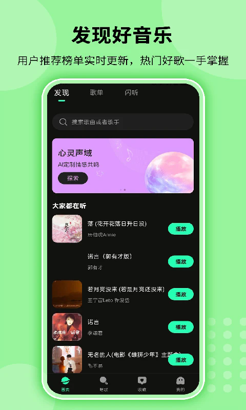 全免听歌播放器