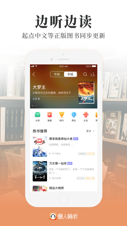 懒人畅听app2021最新版