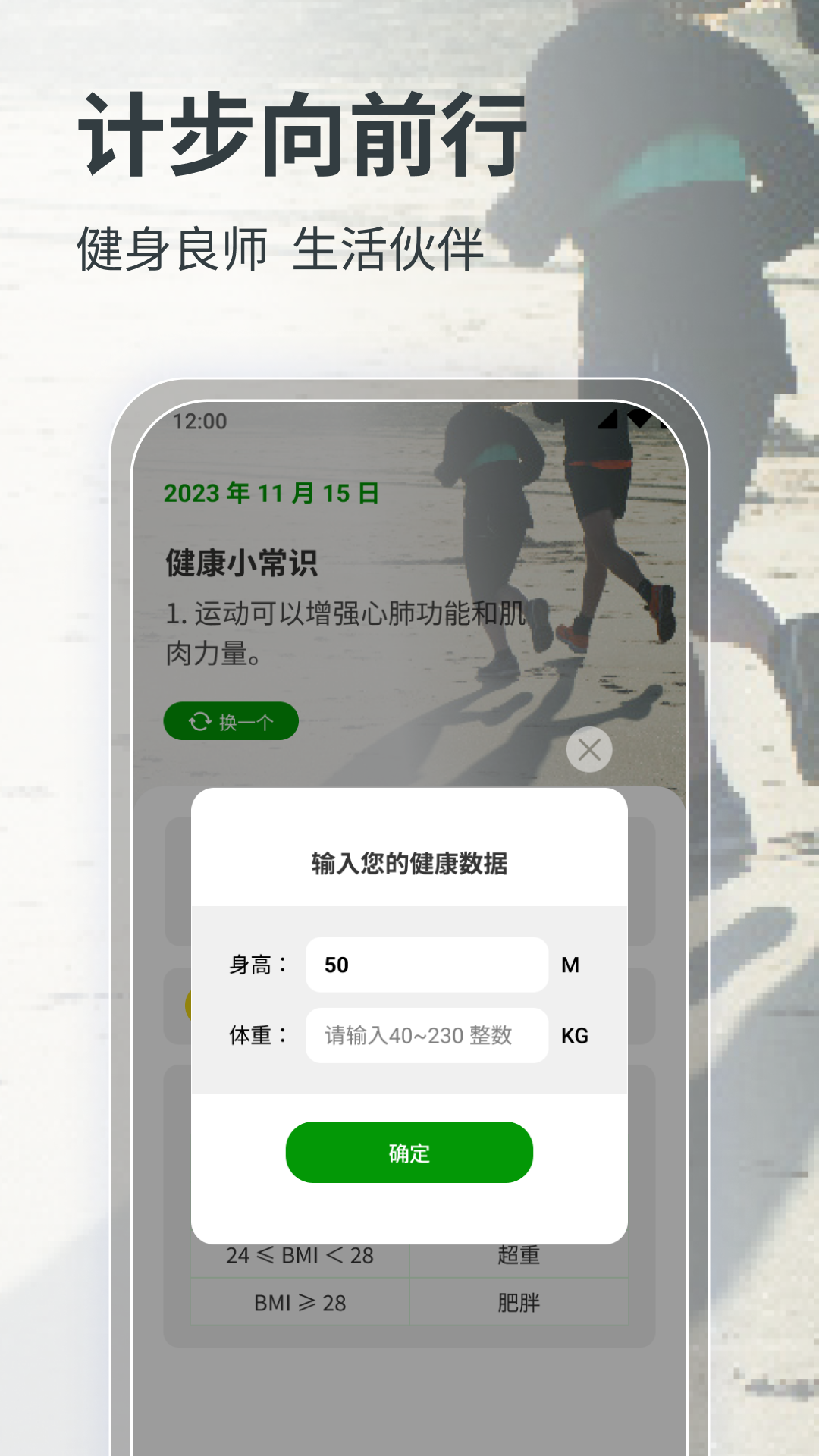 计步向前行软件最新版