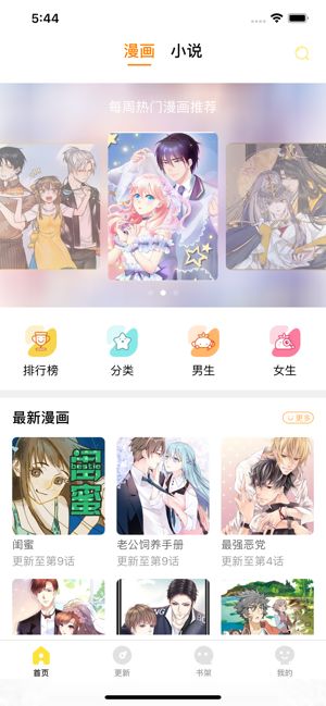 小橘动漫社APP安卓版