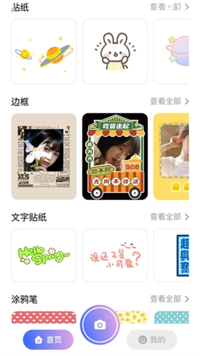 咔咔相机