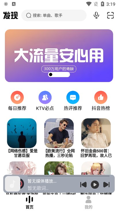 方格音乐播放器