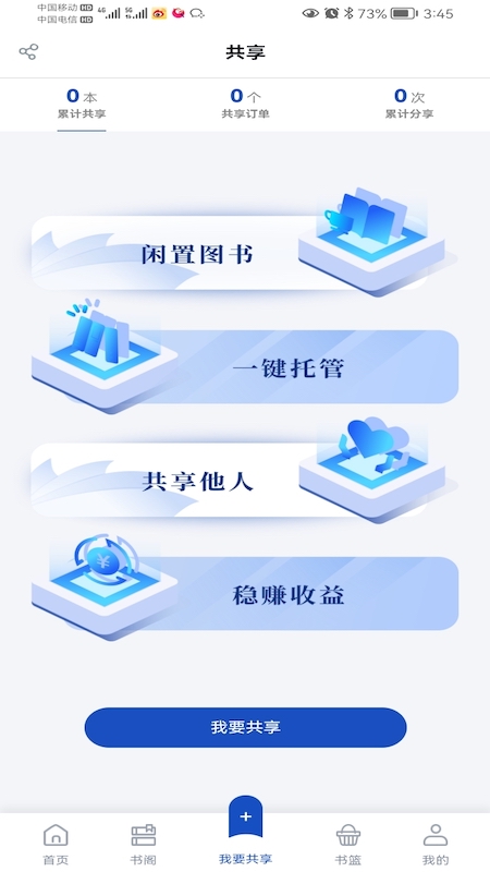 享书阁阅读共享APP最新版