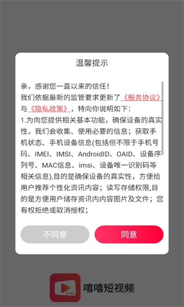 嘻嘻短视频软件红包版