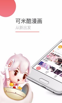 可米酷漫画app下载安装2021最新版
